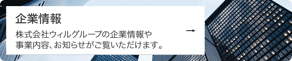 企業情報